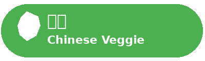 Chinese Veggie