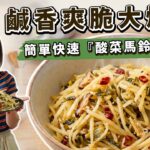 Vegan Sichuan Pea Noodles — 豌杂面