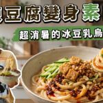 Sichuan Pepper Bamboo Shoot Salad — 椒麻水竹笋拌贡菜