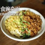 Vegan Yu Xiang Rou Si — 鱼香肉丝