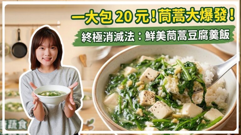 Garland Chrysanthemum Tofu Soup — 茼蒿豆腐羹