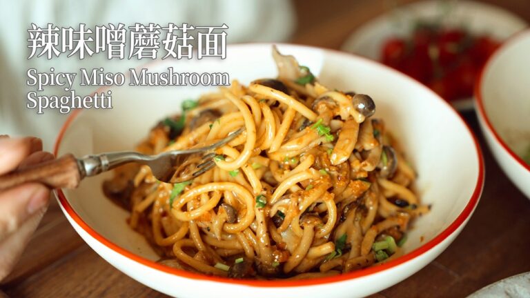 Spicy Miso Mushroom Pasta — 辣味噌蘑菇意面