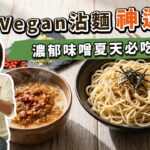 Spicy Miso Mushroom Pasta — 辣味噌蘑菇意面