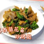 Quick Braised Vegetables with Red Fermented Tofu — 南乳炆斋 (Buddha’s Delight)