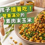 Three Cup Mushroom — 三杯菇菇
