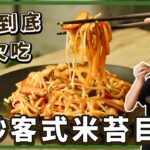 Vegan Black Pepper Teppanyaki Noodles — 純素黑胡椒鐵板麵