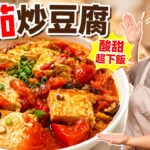 Crispy Tofu — 香煎豆腐