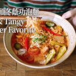 Stir-fried Green Beans and Dried Tofu — 敏豆炒豆乾
