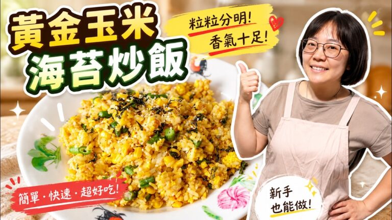 Vegan Egg Fried Rice — 全素蛋炒飯