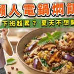 Oil-Splashed Rice Cakes — 油潑年糕