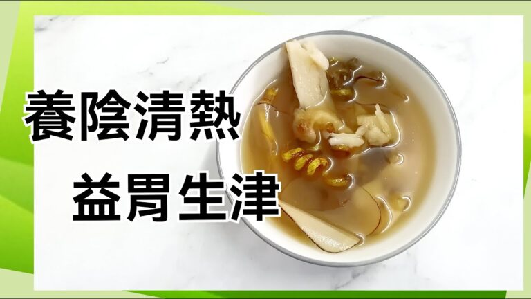 Dendrobium & Sea Coconut Soup — 石斛海底椰素湯