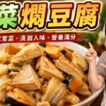Waterless Stir-Fried Cabbage with Tomato — 無水炒高麗菜