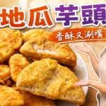 Basil Curry Stir-Fried Tofu — 九層塔咖哩炒豆腐