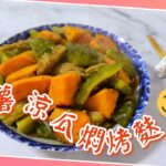 Tofu Three-Color Diced — 豆腐三色丁