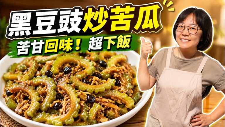 Stir-Fried Bitter Melon with Black Beans & Enoki — 豆豉金針菇炒苦瓜
