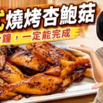Stir-Fried Chinese Toon with Eggplant — 香椿炒茄子
