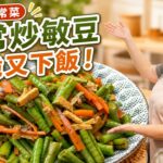 Chinese Lo Mein — 撈麵