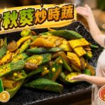 Curry Vegetable Fried Rice — 咖哩素炒飯