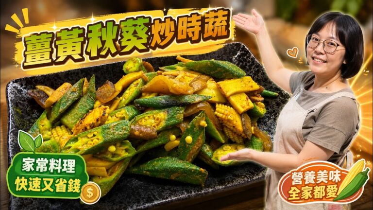Stir-Fried Okra with Wood Ear Mushrooms — 秋葵炒黑木耳
