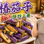 Korean BBQ King Oyster Mushrooms — 韓式燒烤杏鮑菇