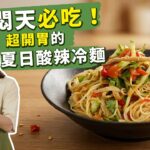 Waterless Braised Cabbage & Tofu — 無水高麗菜燜豆腐