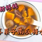 Honey Glazed Lotus Root — 蜜汁蓮藕