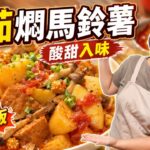 Tomato Stir-Fried Mushrooms — 番茄炒蘑菇