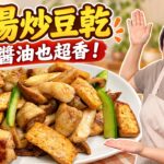 Vegan Kung Pao Mushroom — 素宫保鸡丁