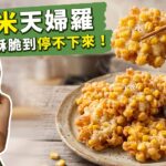 Three-Cup King Oyster Mushrooms — 三杯杏鮑菇