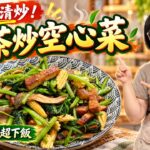 Chinese Cooked Broccoli — 中式炒西兰花