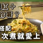 Pan-Fried Shredded Potato Pancakes — 香煎馬鈴薯絲餅