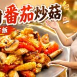 Tomato-Braised Potatoes — 番茄燜馬鈴薯