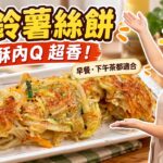 Stir-Fried Snow Cabbage with Potato — 雪裡紅炒馬鈴薯