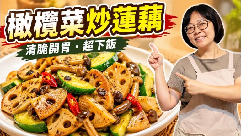 Stir-Fried Lotus Root — 炒蓮藕