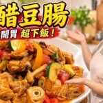 Stir-Fried Snow Cabbage with Potato — 雪裡紅炒馬鈴薯