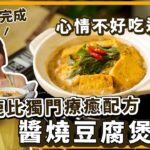 Braised Pumpkin with Sea-Mountain Sauce — 海山醬燜南瓜
