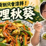Vegetable Bean Curd Skin Rolls — 蔬菜豆包捲