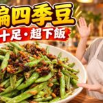 Stir-Fried Eggplant with Dried Tofu — 豆乾炒茄子