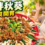 Black Pepper Stir-Fried Ugly Beans — 黑胡椒炒醜豆