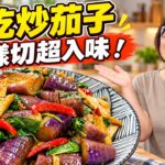 Dry-Fried Green Beans with Three Mushrooms — 乾煸四季豆