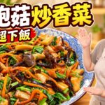 Braised Bitter Melon with Black Bean Sauce — 黑豆豉燜苦瓜