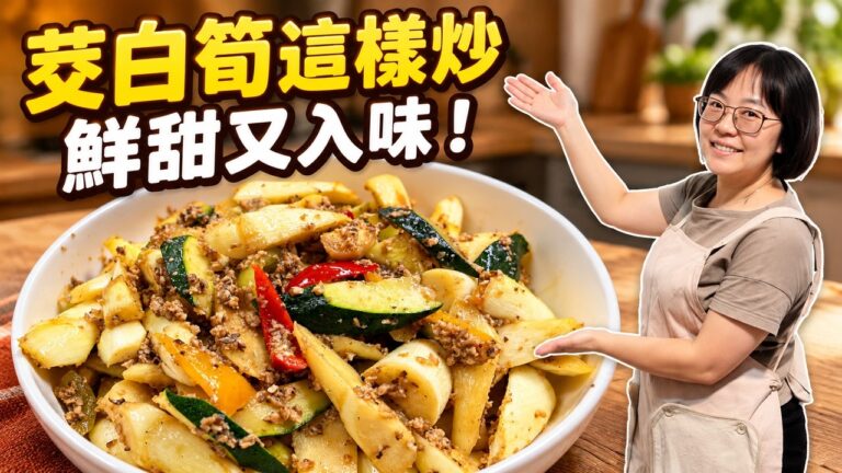 Stir-Fried Water Bamboo with Shiitake — 香菇炒茎白笍