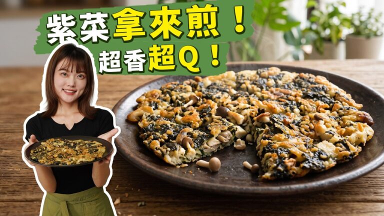 Seaweed Pancakes — 紫菜煎餅