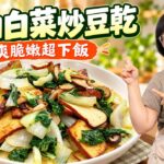 Braised Bitter Melon with Black Bean Sauce — 黑豆豉燜苦瓜