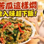 Crispy Chickpea Tofu with Spicy Cumin Sesame Sauce — 香辣鹰嘴豆脆皮豆腐
